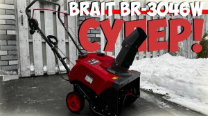 Самый ДЕШЕВЫЙ бензиновый снегоуборщик! Выброшенные деньги или стоящая машина? BRAIT BR-3046W