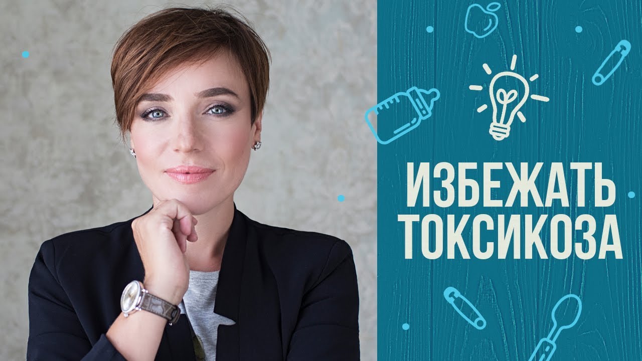5 советов, как избежать токсикоза смотреть онлайн