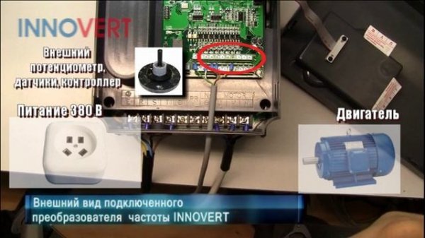 Настройка преобразователя INNOVERT