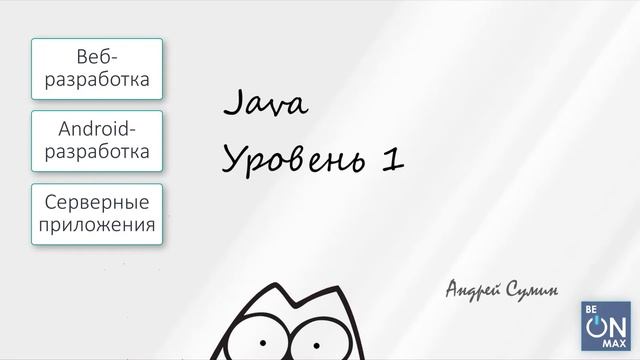 JAVA с нуля | Урок #1. О курсе. Программирование на Java для начинающих смотреть онлайн