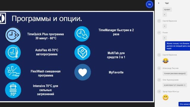 Посудомоечные машины Электролюкс Electrolux - вебинар для менеджеров смотреть онлайн