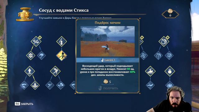 Панда vs. Immortals Fenyx Rising - Episode 11 смотреть онлайн