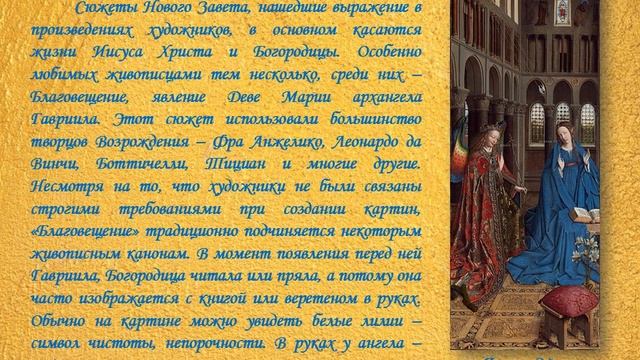 Виртуальная экскурсия «Библейские сюжеты в живописи» смотреть онлайн