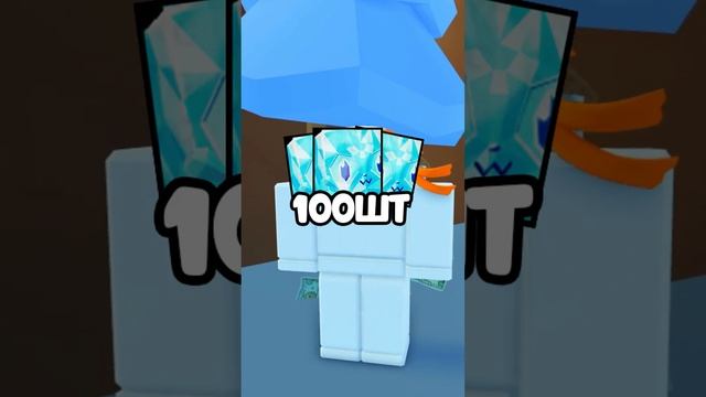 1 МЛН РОБУКСОВ ИЛИ 100 ХУГ ПЕТОВ В ПЕТ СИМ Х... роблокс #shorts #roblox смотреть онлайн
