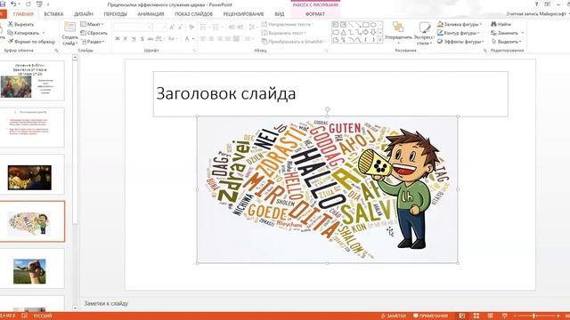 Церковь Чуан, изучение Библии, Евангелие от Марка 16 глава стихи 17 18 смотреть онлайн