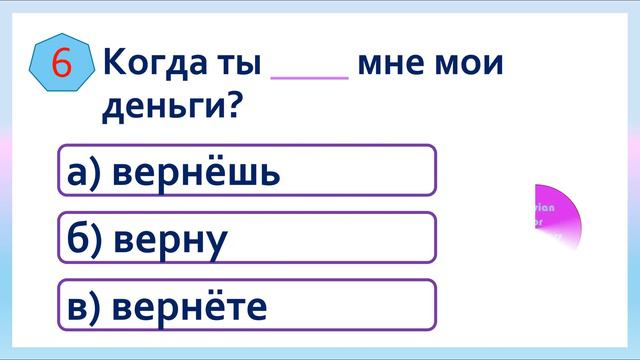РКИ Будущее время Глаголы совершенного вида Тест Russian Future Tense of the Verb Perfective Verbs смотреть онлайн