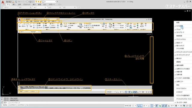 かゆいところに手が届く！画面構成のツボ｜AutoCAD LT【CADケン動画＃4】（1人目の重要人物_②） смотреть онлайн