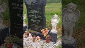 Место трагической гибели семьи А Дедюшко.