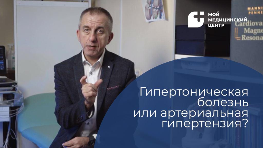 Гипертоническая болезнь или артериальная гипертензия? смотреть онлайн