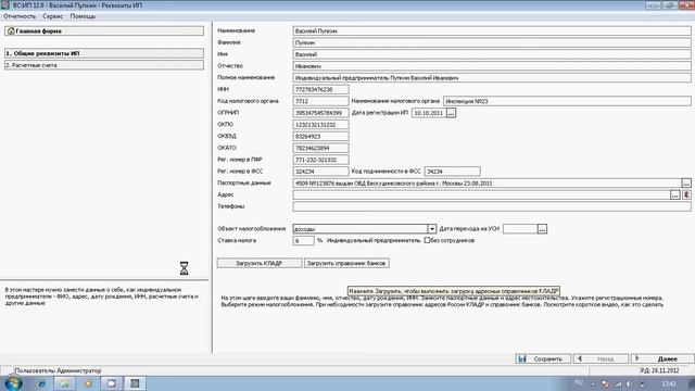общие реквизиты ИП смотреть онлайн
