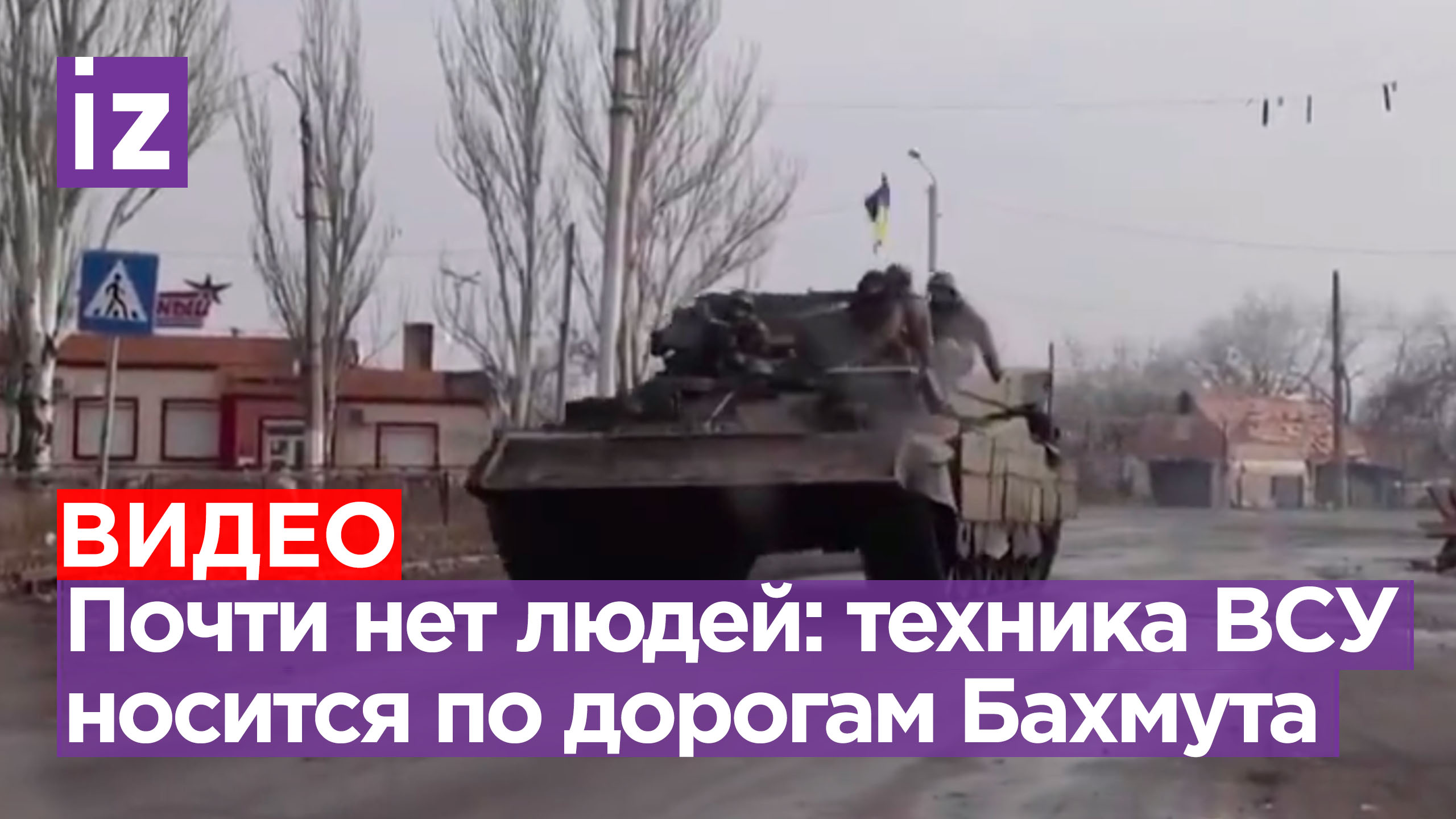 Ожесточенные бои в Артемовске (Бахмут): как сейчас выглядит город / Известия смотреть онлайн