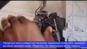 Заправка нитей в оверлок Brother Lock 1034D