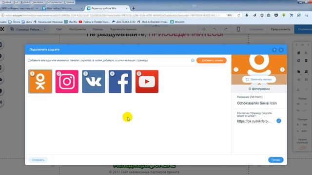 Редактирование копии сайта WIX смотреть онлайн