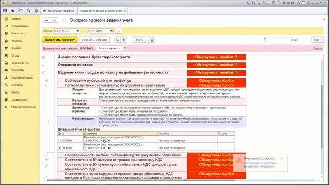 Анализ учёта. Экспресс проверка правильности ведения учёта в программе 1С смотреть онлайн