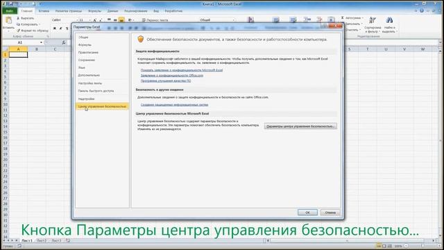 Включение возможности использования VBA