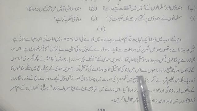 Class 10 || Urdu B || Tafheem-e-Ibarat 12 ||By Excel School смотреть онлайн