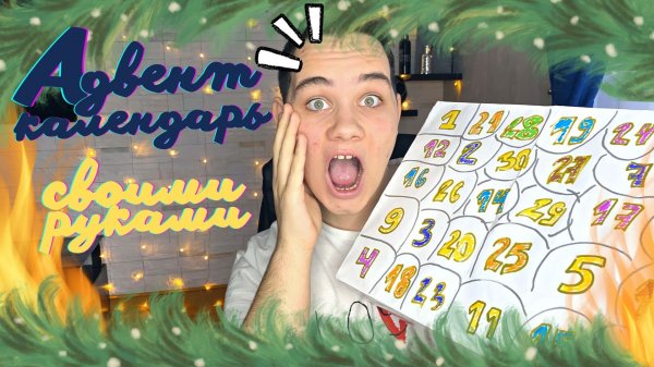 Адвент календарь своими руками?✨ Распаковка подарка на день мам✨