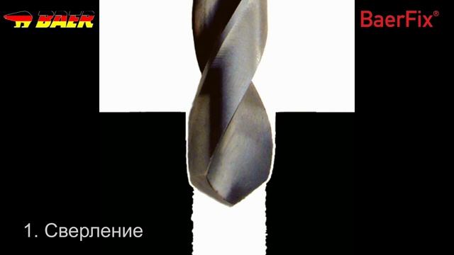 Резьбовые вставки BAER смотреть онлайн