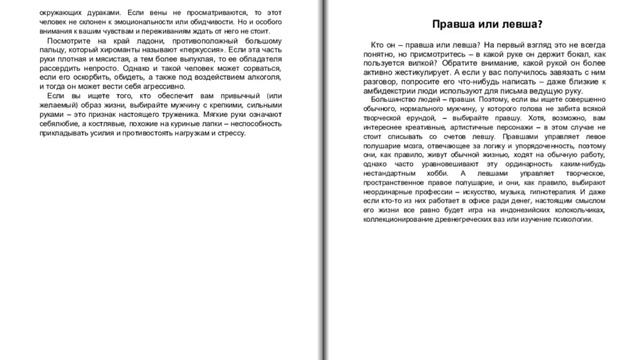1. Саша Фентон. Хиромантия: просто и ясно. смотреть онлайн