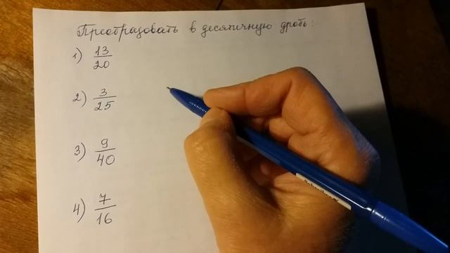 Преобразование обыкновенной дроби в десятичную. смотреть онлайн