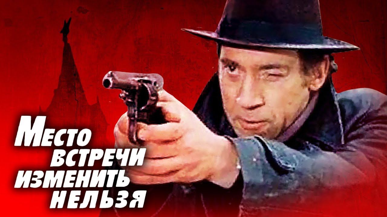 Место встречи изменить нельзя. 2 серия смотреть онлайн