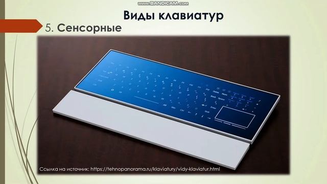 Знакомство с клавиатурой. Виды клавиш и клавиатур смотреть онлайн