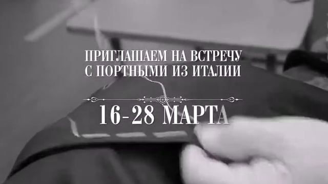 Встречи с итальянскими портными смотреть онлайн