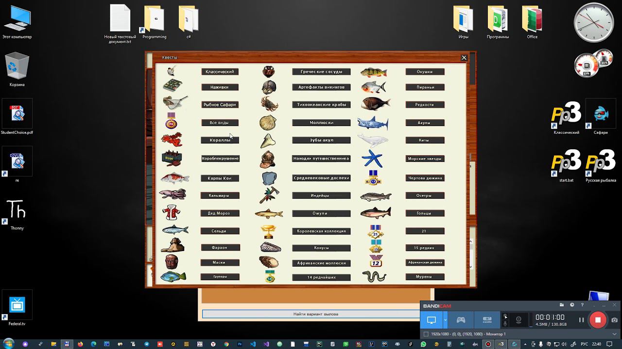 Квест Рыбное сафари (новое ПО) смотреть онлайн