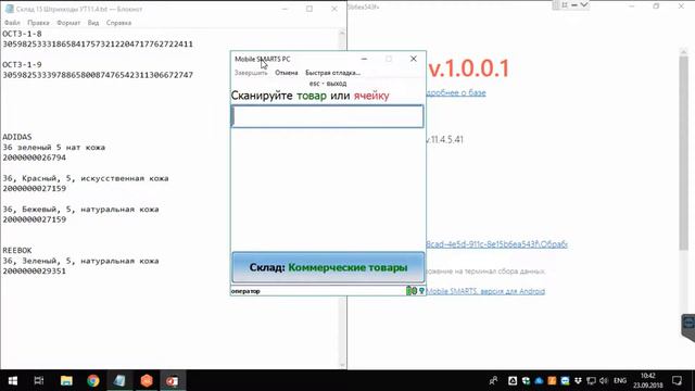 Просмотр остатков в ячейках на ТСД в «Mobile SMARTS: Склад 15»
