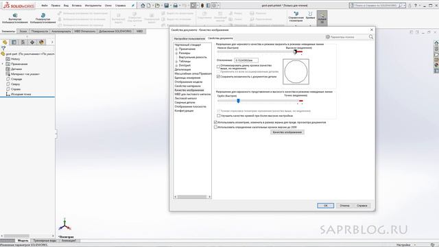 SolidWorks. Качество Изображения Как Настроить? Шрифты по ГОСТ | Роман Саляхутдинов смотреть онлайн