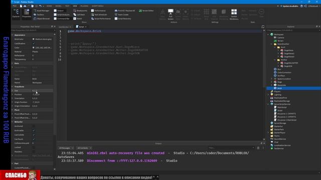 1. Пишем первый скрипт, что такое .Parent в Roblox 2021 (Для новичков!) смотреть онлайн