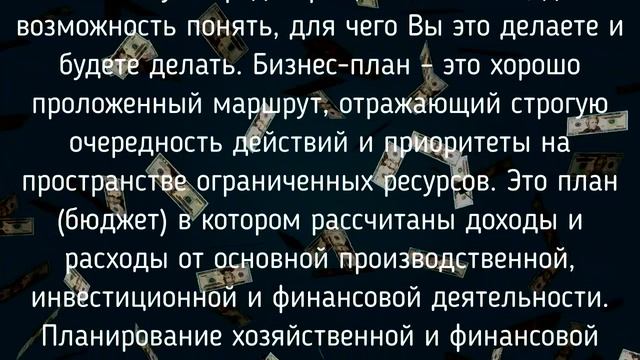 Бизнес-план проекта по различным отраслям деятельности /www.dissertat.ru/ Часть 2 смотреть онлайн