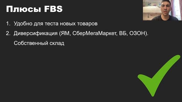 Какой способ продаж выбрать новичку, работая на OZON | FBS или FBO?