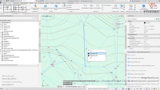 [Урок Civil 3D] Импорт данных из стороннего ПО. Часть 4 смотреть онлайн