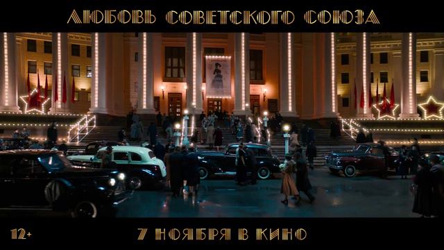 Любовь Советского Союза Тизер-трейлер (рус.) смотреть онлайн