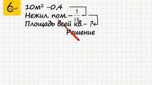 Задание №720 - ГДЗ по математике 6 класс (Виленкин) смотреть онлайн