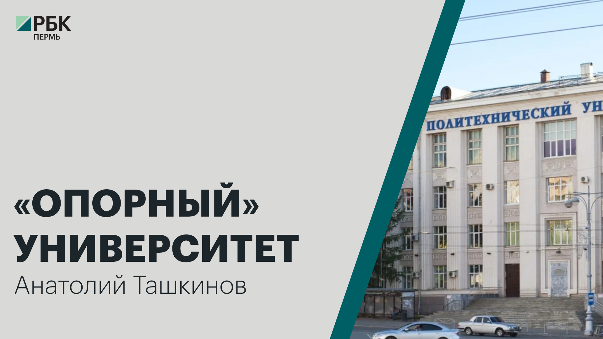 «Опорный» университет | Анатолий Ташкинов смотреть онлайн