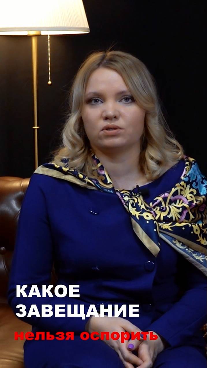 Какое завещание нельзя оспорить