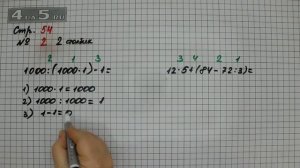 Страница 54 Задание 2 (Столбик 2) – Математика 4 класс Моро – Учебник Часть 2