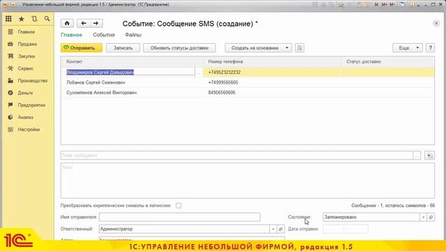 Отправка SMS сообщений смотреть онлайн