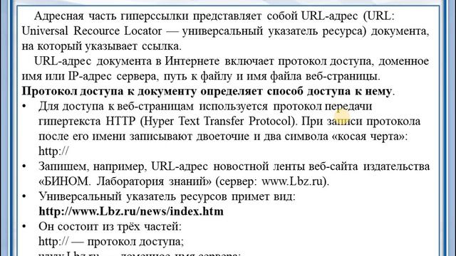 Информатика 8 Интернет, браузеры. Осипова Н.Н..wmv смотреть онлайн