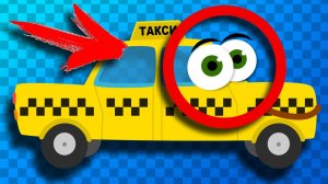 ГОРОДСКИЕ Машинки - автомобиль ТАКСИ, который работает День и Ночь. Развивающее видео