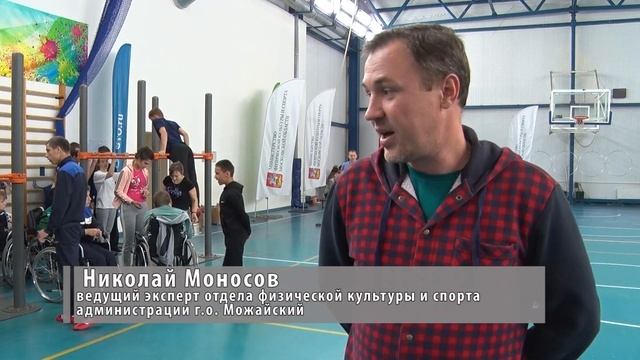 Открывая возможности – в Можайске провели фестиваль ГТО для особенных спортсменов смотреть онлайн