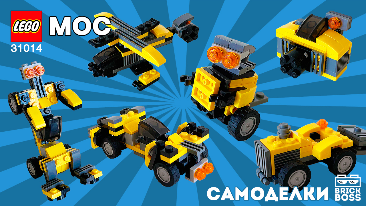 КАК СОБРАТЬ ЛЕГО РОБОТА, МАШИНУ-ТРАНСФОРМЕР, ВЕРТОЛЕТ, ТРАКТОР, КАМЕРУ / LEGO ИНСТРУКЦИЯ САМОДЕЛКИ смотреть онлайн