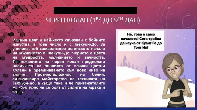 Значение на цвета на коланите в Tаекуон-До ITF - Част 2 (Черен колан) смотреть онлайн