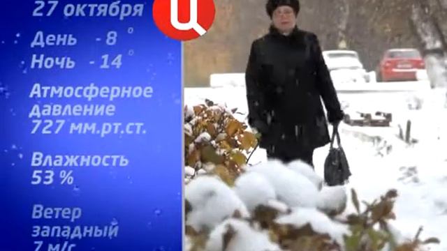 Погода на 27.10.2014 смотреть онлайн
