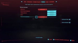 Cyberpunk 2077 как улучшить графику на консолях