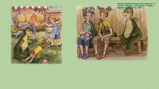 Как научить дракона?: видеообзор книги «Всё о Даркоше» смотреть онлайн