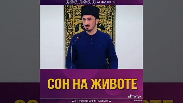 сон на животе, нельзя спать на животе, Ислам религия, дагестан, чечня, ингушетия смотреть онлайн