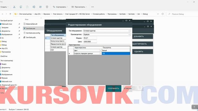 Учёт продаж серверного оборудования компании ООО «АйТи-сток 24». C# + MS SQL. Дипломная работа (ВКР смотреть онлайн